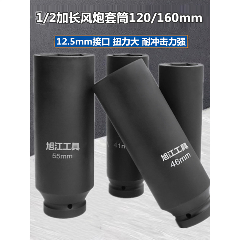 1/2小风炮加长套筒头汽修机修电动扳手大飞六角套头120mm160套筒
