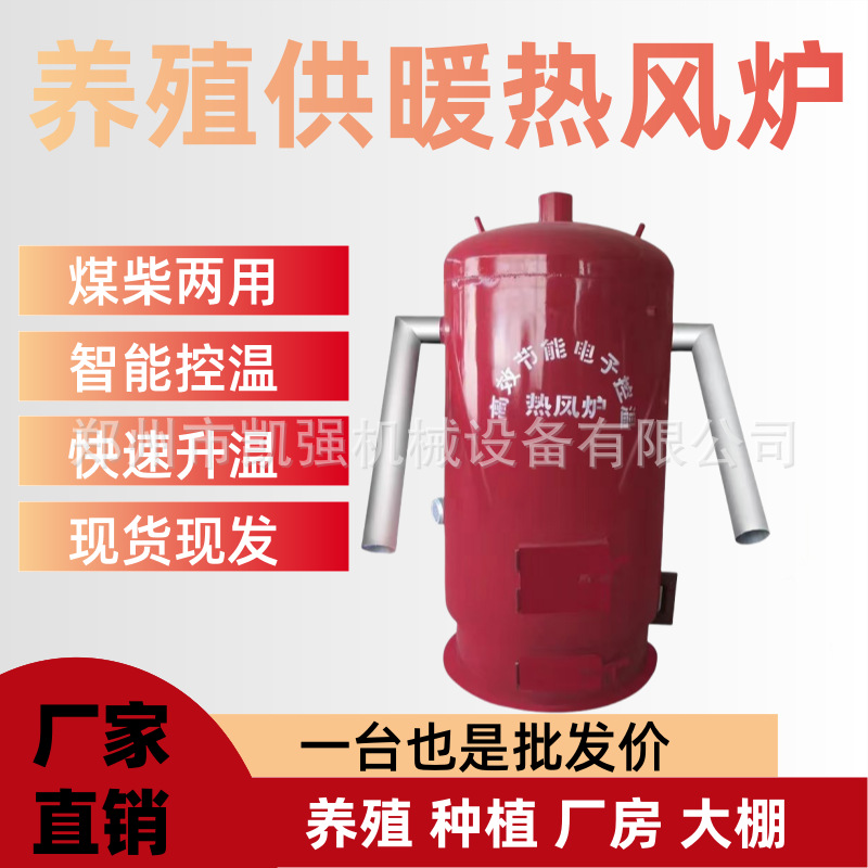 热风炉暖风炉烘干炉暖风炉鸡鸭鹅猪舍蔬菜花卉大棚育雏养殖节能炉