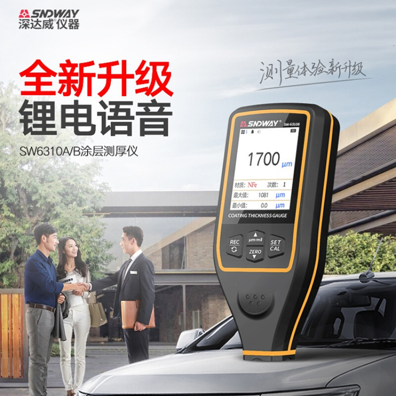 正品涂层测厚仪汽车漆膜仪漆面检测仪高精度深达威厚度，量大优惠