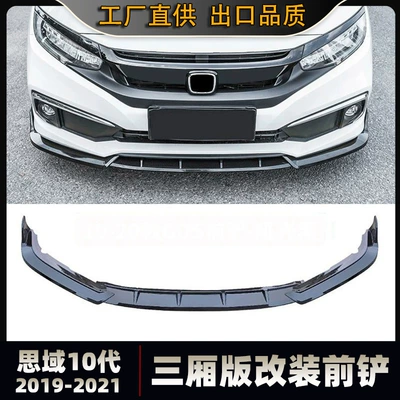 Suitable for 2019-2021 Tenth-Generation Civic Sedan Front Lip Corner Wrap and Front Spoiler Small Body Kit