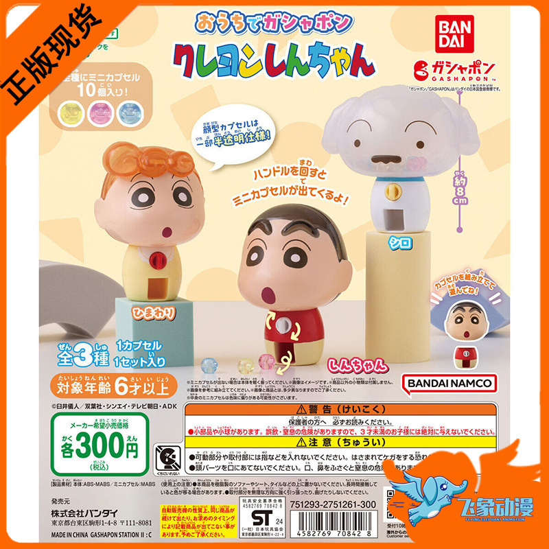 正規版万代クレヨンしんちゃんキャラクターしんちゃんガチャガチャ機ミニ置物あおいちゃん白いぬいぐるみ趣味|undefined