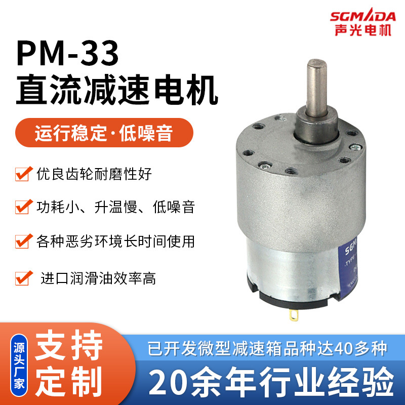 PM-33圆形直流减速电机 低噪音减速电机 6-24v烤肉机电机