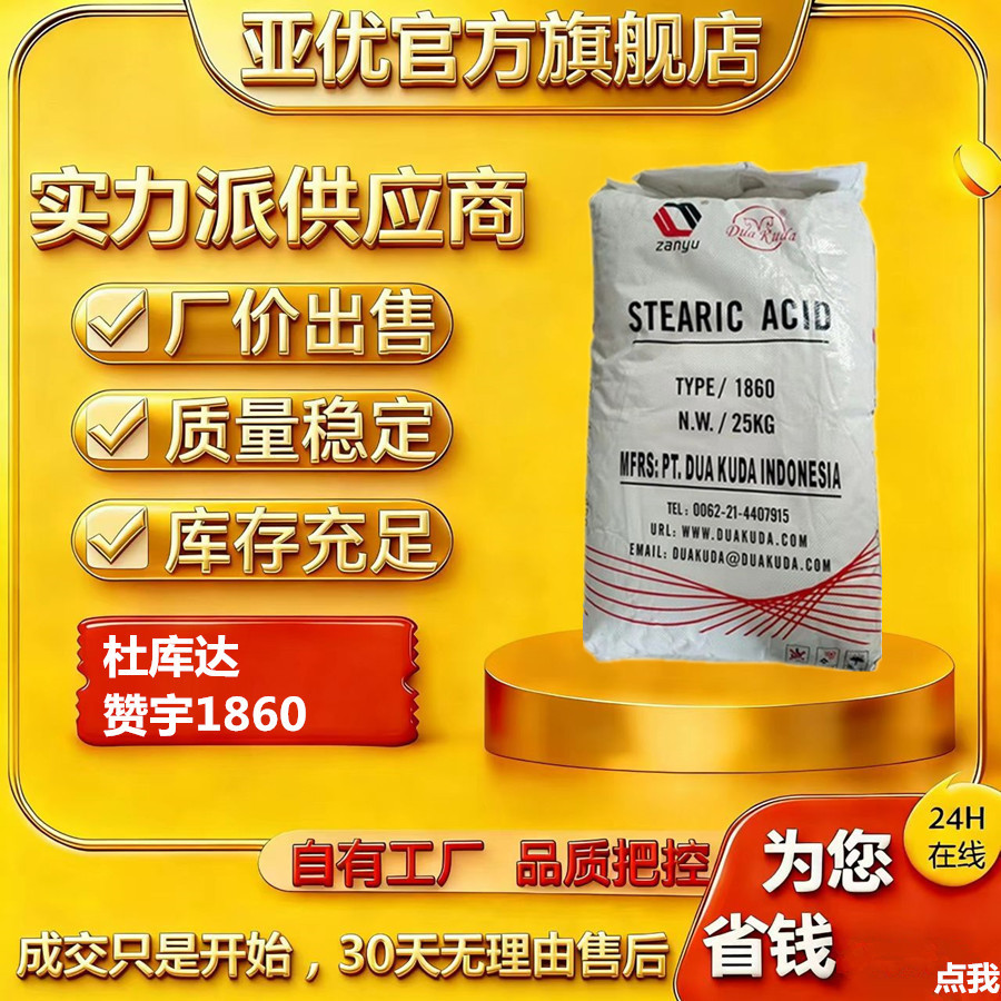 印尼杜库达硬脂酸1860标十八酸原包品l蜡烛用 橡塑硬脂酸