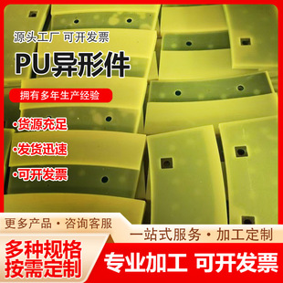 Polyurethane Parts, Customized Polyurethane Rubber-Coated Parts, Cast Parts, Special-Shaped Parts, Shock-Absorbing Pu Miscellaneous Parts, Buffer Blocks, Injection Molded Parts