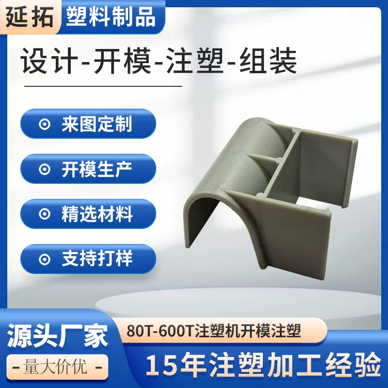 广东注塑厂家非标定制注塑加工异形件开模定制PVC管卡来图来样加