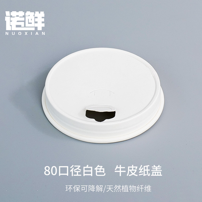 80口径牛皮纸盖