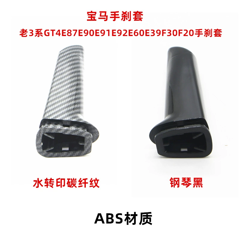 Подходит для BMW E90E92F30 Ручной тормозной втулки из углеродного волокна 3 серии GT14 серии X1 ручной тормозной втулки для украшения