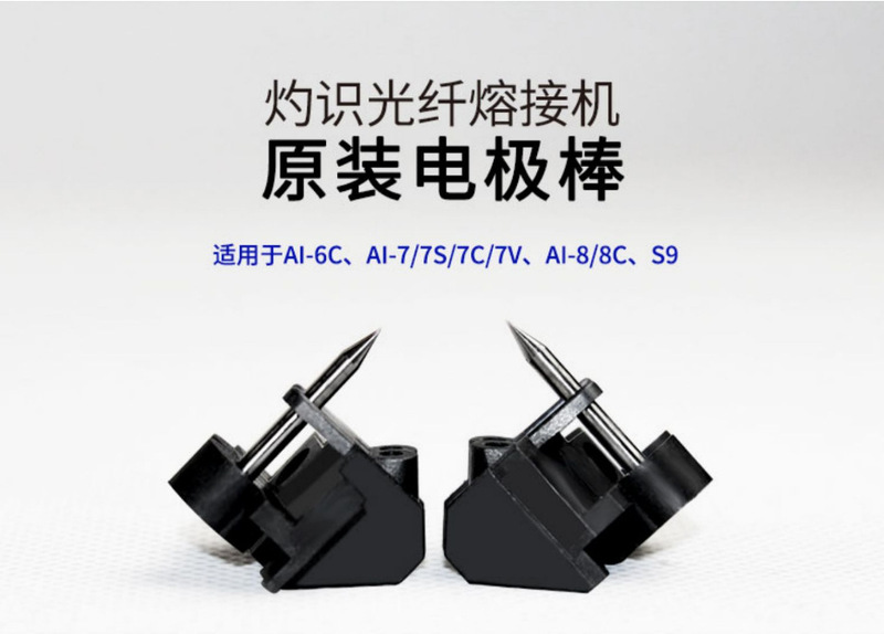 Zhuo Shi Ai-6/Ai-7C/7V Fiber Optic Fusion Splicer Electrode Rod Ai-8C Fiber Optic Fusion Machine Hot Melt Electrode