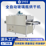 全自动烘干线老干妈玻璃瓶消毒烘干设备超高温瞬时灭菌机消毒生产