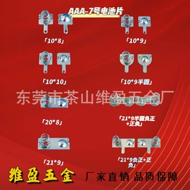 电子五金材料;通用五金配件