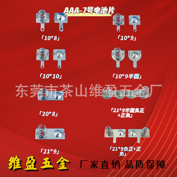 遥控器AAA电池片  七号电池弹片 电池接触片 导电 弹片
