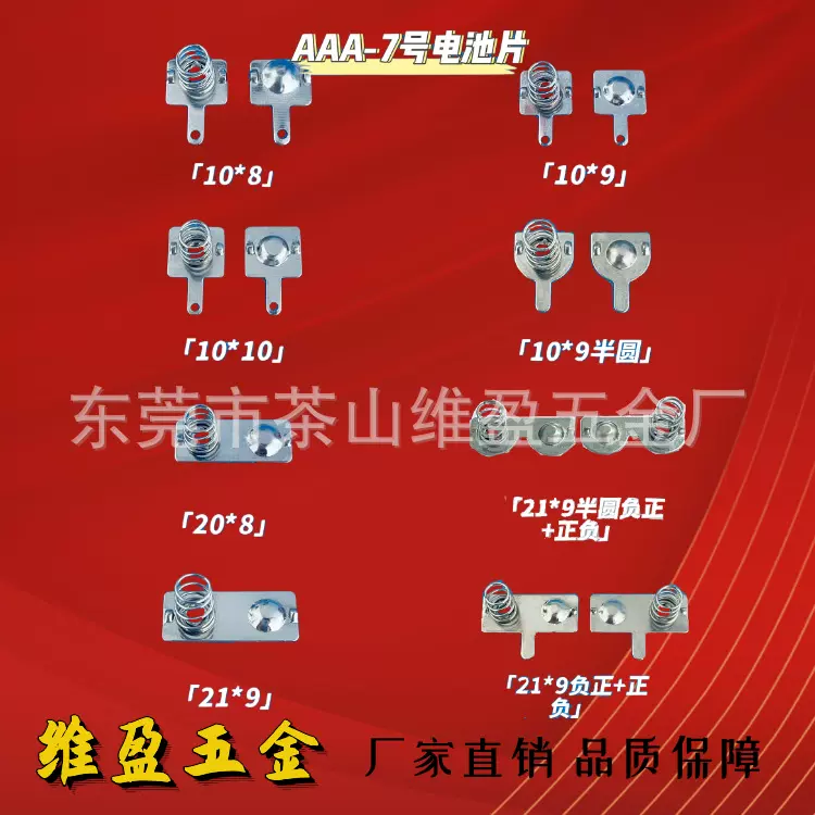 遥控器AAA电池片  七号电池弹片 电池接触片 导电 弹片