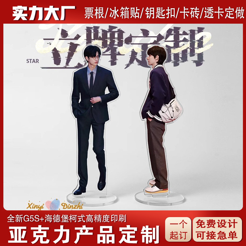 亚克力人形立牌定制卡通照片人物桌面摆件DIY游戏动漫明星周边定