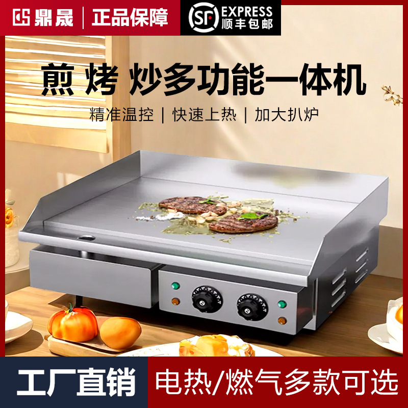 鼎晟手抓饼机器商用电扒炉煤气铁板烧设备燃气烤冷面机商用摆摊