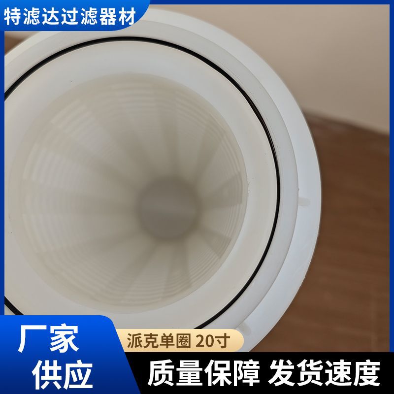 替代派克单圈20寸折叠滤芯净水器精密过滤滤芯水处理大通量滤芯