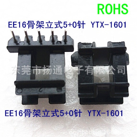EE16变压器骨架电源骨架东莞骨架工厂
