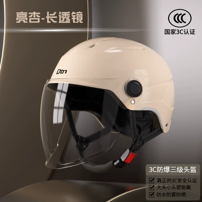 National Standard 3C Certified Electric: Motosiklet kaskı (dəbilqə) - apricot-hd-long-lens