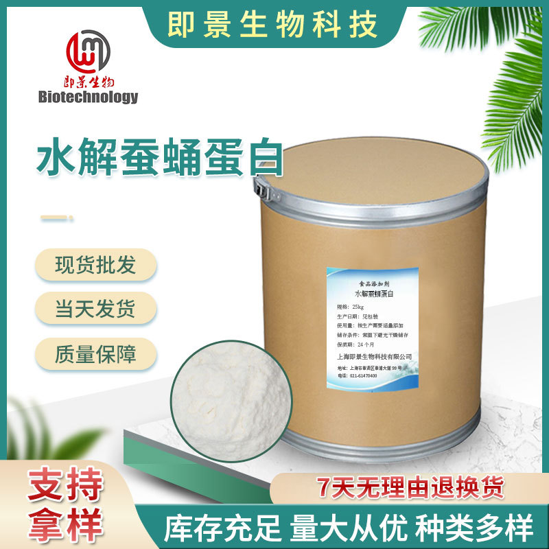 水解蚕蛹蛋白 现货批发小分子活性肽营养强化剂 水解蚕蛹蛋白肽