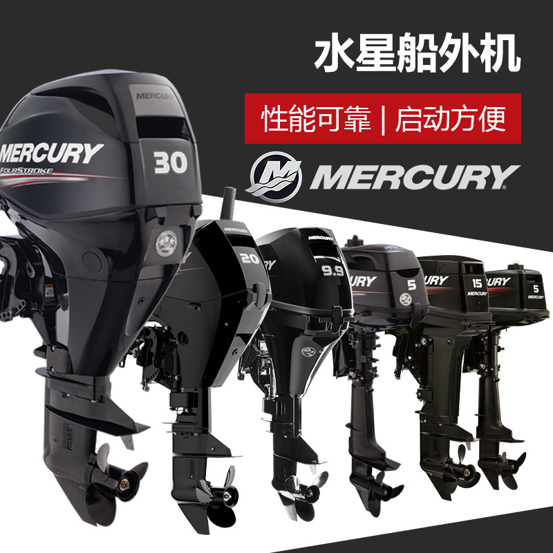 MERCURY Mercury Outboard Propeller Engine Hanging High Horsepower Motor Engine Outboard Engine