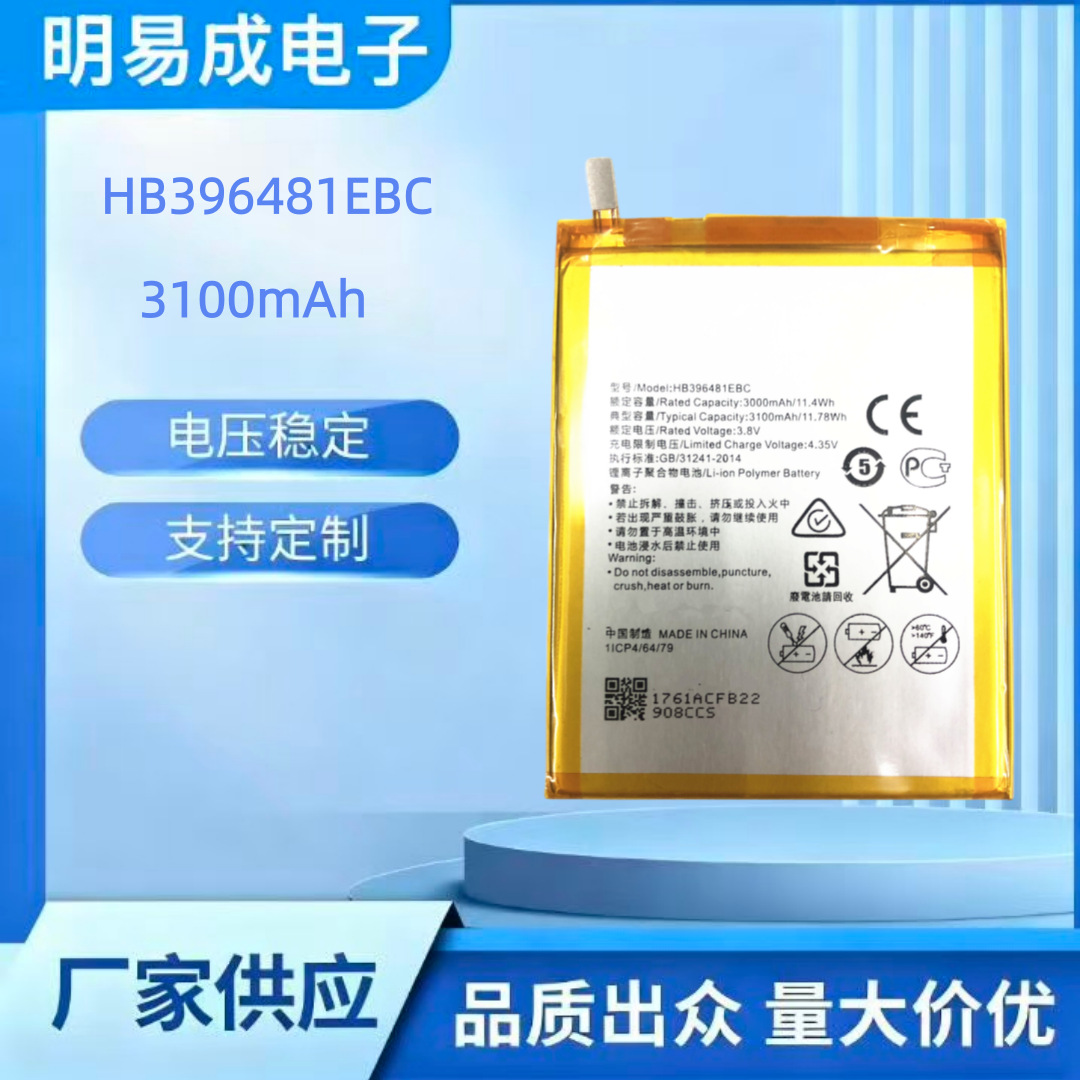 适用于华为荣耀6高配麦芒4 D199 G7plus电池HB396481EBC手机电板