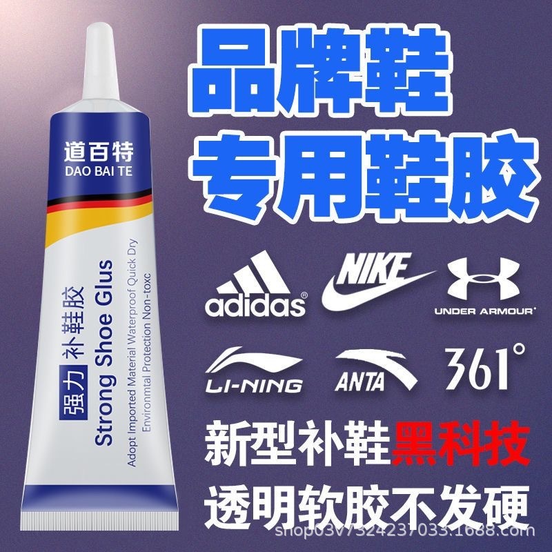 [MSDS] Special Glue for Sticky Shoes sneaker Shoes Leather Shoes Repair Shoes Soft Resin Strong Mating Glue