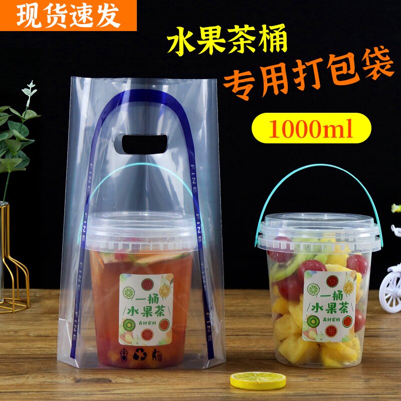 高透明网红奶茶桶打包袋霸王杯1000ml奶茶袋子水果茶桶外卖袋定