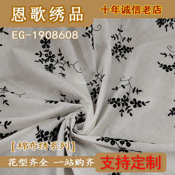 EG-1908608  棉布打孔撞色绣花布 刺绣面料 厂家直销 现货供应