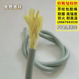 电缆线10mmPVC包裹芳纶绳 凯芙拉芳纶包芯绳 PVC绝缘电力牵引绳