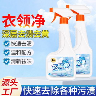 Shima Collar Net Household Smooth Cleaner Laundry Detergent Shirt Cuffs Powerful Stain Remover Bleach Spray Wholesale