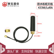 433MHz机柜天线433防水天线信息机DTU室外LORA高增益全向天线