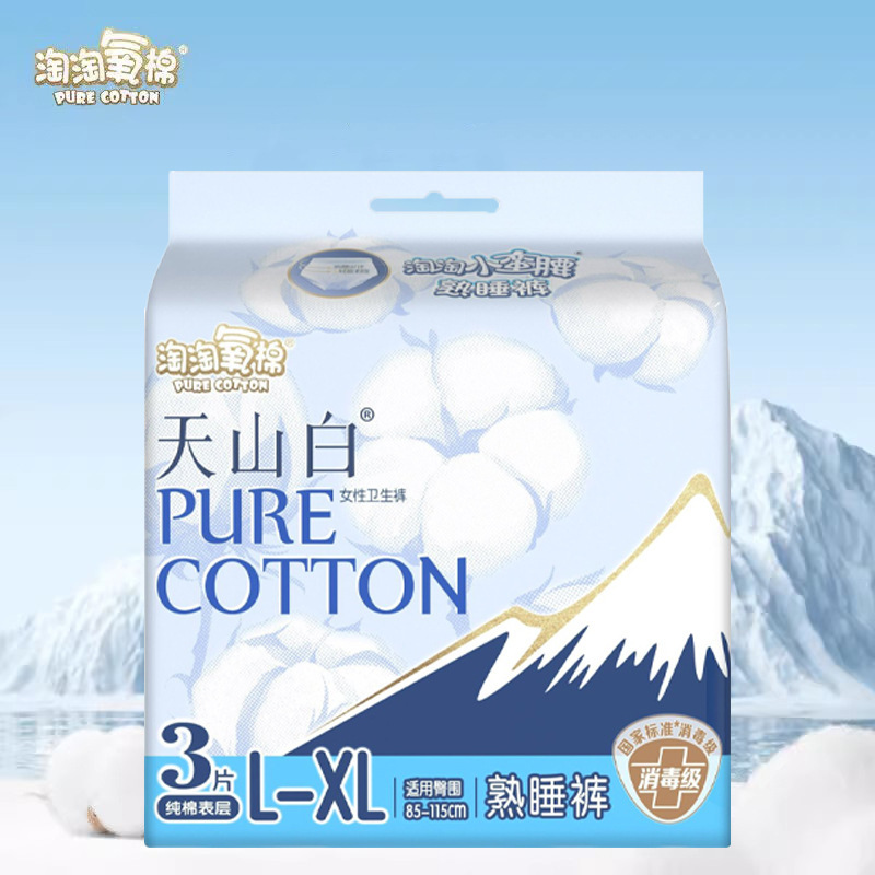 Jie Ling Taotao 酸素綿シリーズ 天山白極薄純綿消毒グレード昼夜使用漏れ防止スリーピングパンツフルボックス|undefined