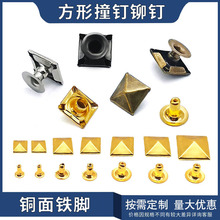 diy饰品方形铆钉金字塔四方撞钉锥形铆钉服饰鞋子箱包辅料装饰品
