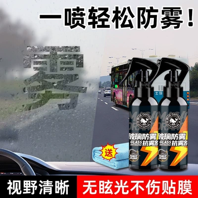 days, anti-fog agent for car glass — Automotive glass defogging agent - car-window-anti-fog120ml-anti-fog-agent-2-includes-cleaning-wipes