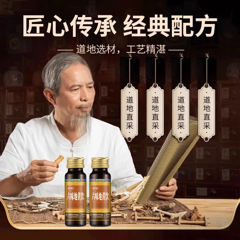 六味地黄ドリンク ハーブドリンク 本物の六味地黄濃縮ドリンク 栄養工場卸売|undefined