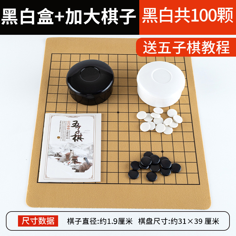 標準型囲碁五子碁子供小学生初心者象碁盤白黒駒革セット卸売り|undefined