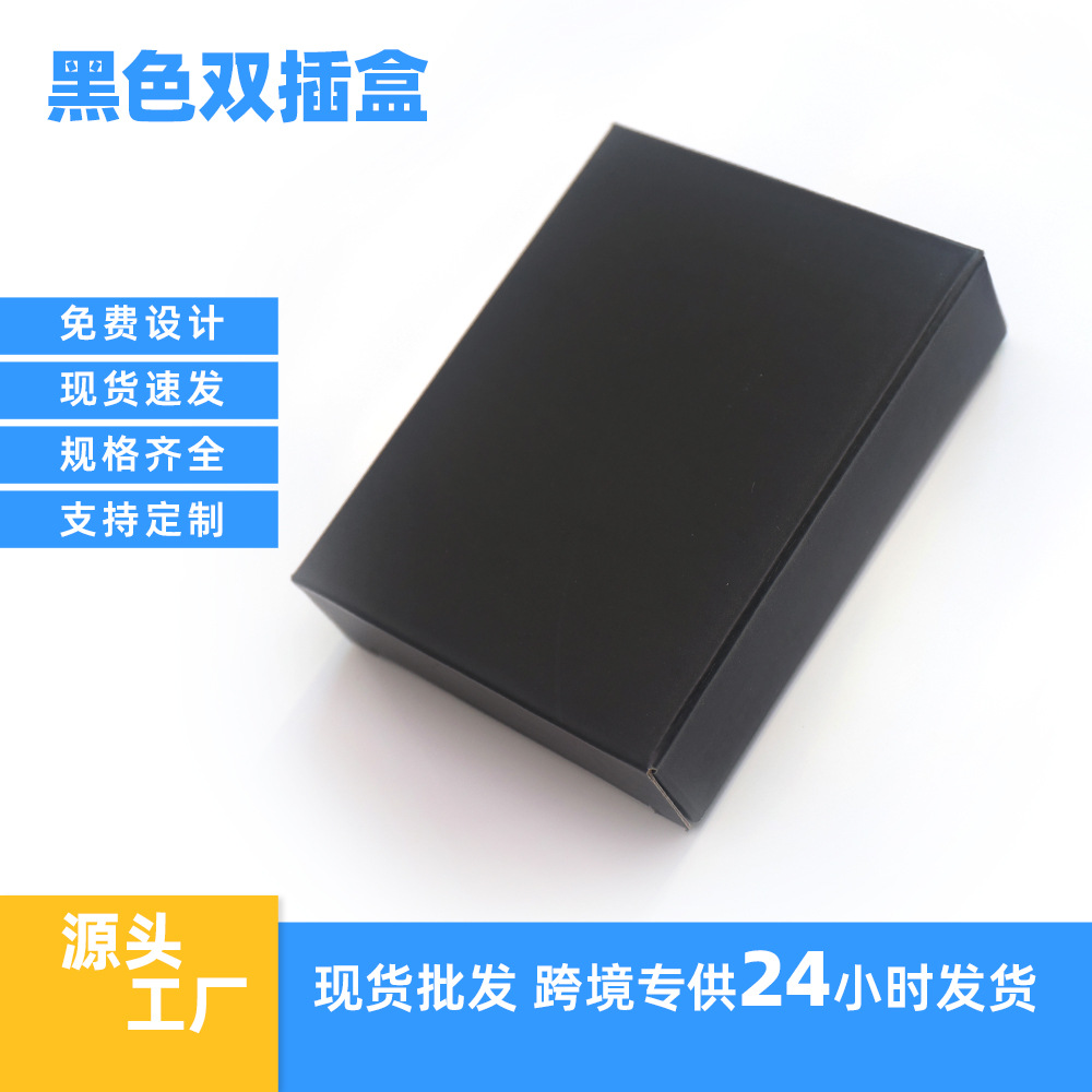 现货批发亚马逊黑白卡包装盒化妆品盒玩具盒日用品盒