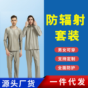 Silver ion fiber anti-radiation clothing men's and women's long-sleeved vest wear pants computer protection 5G interference work clothes