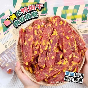 Dog Snacks Egg Yolk Duck Beef Slices Low-Salt Training Reward Small Dog Nutrition Safe Teddy Golden Retriever Meat Strips