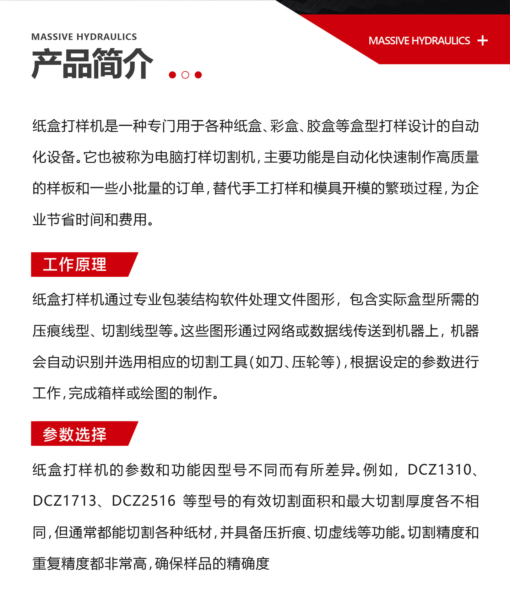 纸盒打样机详情页 (5).jpg