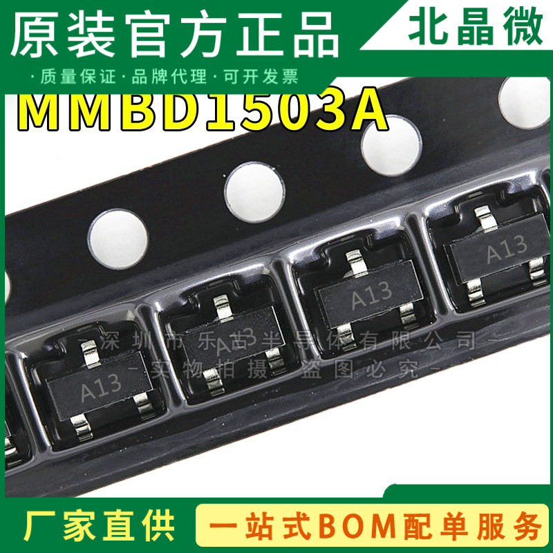 MMBD1503ALT1G SOT23 丝印A13 MMBD1503A 贴片开关二极管双极晶体