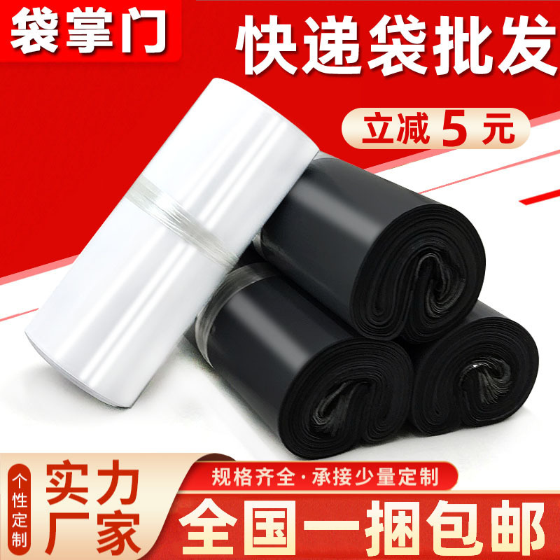 Wholesale Express Delivery Bags, E-Commerce Express Black Packing Bags, In-Stock Logistics Waterproof Bags, Express Packaging Bags