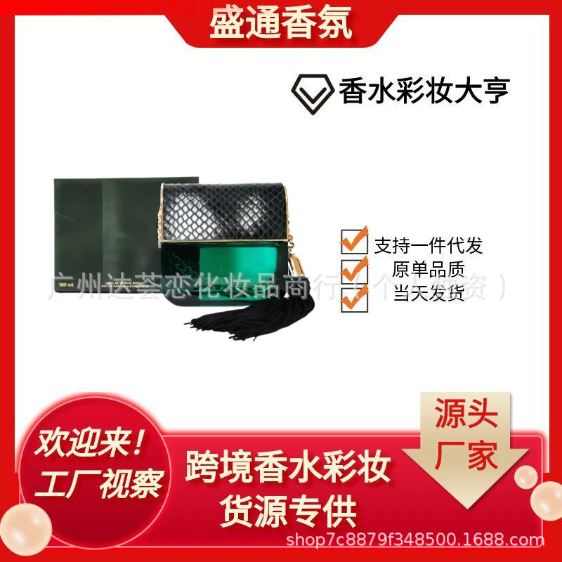 跨境外贸香水正装绿色妖娆手袋堕落（颓废）100ml优势代发批发|undefined