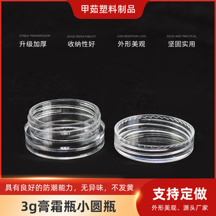 Factory nail jewelry storage box Pearl packing box 3g cream small round bottle transparent round box wholesale
