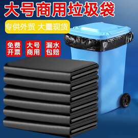 垃圾袋黑色大号平口式加厚超大号工业酒店商用物业环卫垃圾袋批发