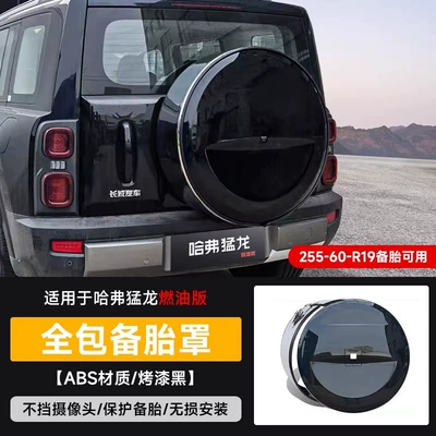 Suitable for 25 Models of Haval Raptor Fuel-Powered Versions, Spare Tire Cover, Spare Tire Shell, Haval V7 Tire Cover, Off-Road Modification Decorative Parts (Spare wheel cover) - haval-raptor-haval-dragon-fuel-edition-all-inclusive-spare-tire-cover-painted-black-25560r19