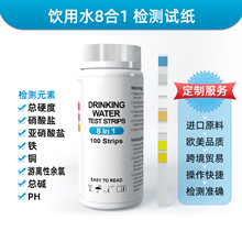 饮用水8合1试纸ph试纸水硬度余氯100条跨境电商选品水质检测试纸