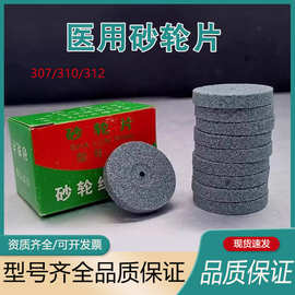 医用砂轮片护士开瓶器切割药瓶安瓿瓶割片划割针剂307 310 312