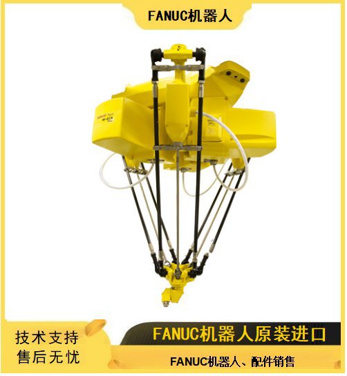 发那科FANUC并联机器人蜘蛛手 M-1iA 高速搬运装配分拣 议价
