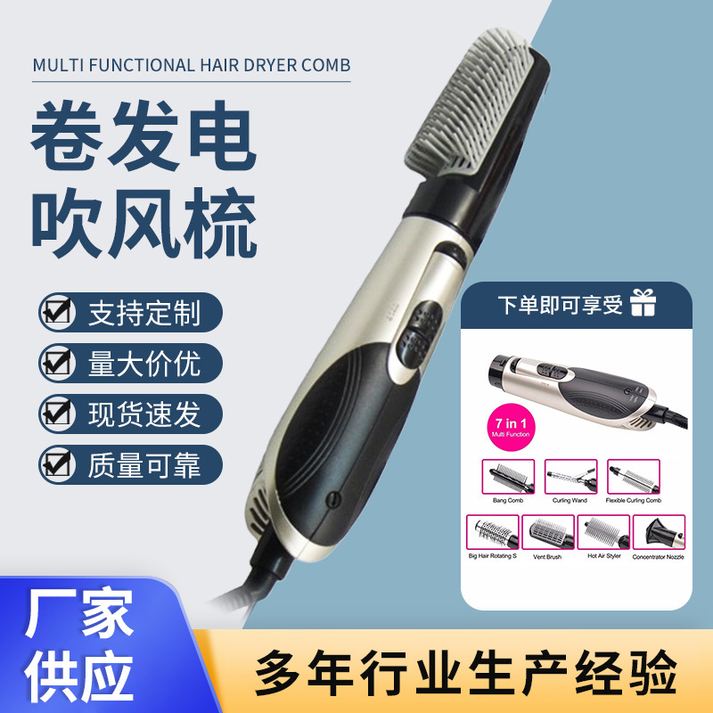 供应卷发电吹风机梳子 大功率700W卷发器 家用美发造型套装