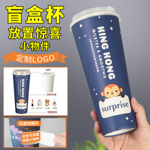 网红创意盲盒奶茶杯大大杯一次性纸杯加厚可封口纸杯可印刷logo